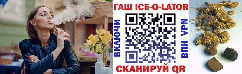 Купить Ленинск Гашиш ice o lator