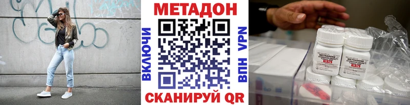 МЕТАДОН кристалл  Купить  Ленинск 